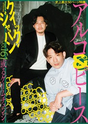 Quick Japan(クイック・ジャパン)Vol.161 2022年6月発売号 [雑誌]