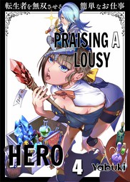 Praising a Lousy Hero 4