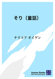 そり（童話）