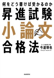 文章が苦手でも「受かる小論文」の書き方を教えてください。 - 実用 今