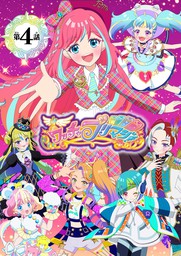 電子特典付き ワッチャプリマジ れもん編 れもんのプリマジ マイクロ ３ マンガ 漫画 菊田みちよ ぷっちぐみ 電子書籍試し読み無料 Book Walker