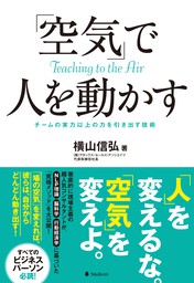 キミが信頼されないのは話が「ズレてる」だけなんだ - 実用 横山信弘