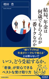 新書 投資 マネーの電子書籍無料試し読みならbook Walker