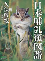 日本鳥類図譜 - 実用 久保 敬親/柴田佳秀（山と溪谷社）：電子書籍試し読み無料 - BOOK☆WALKER -