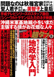実話BUNKA超タブー vol.30【電子普及版】 - 実用 実話BUNKAタブー編集 