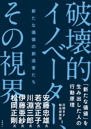 デジタル列島進化論 - 実用 若林秀樹/日経BP総合研究所（日本経済新聞