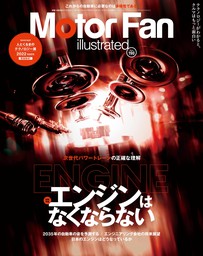 Motor Fan illustrated Vol.188 - 実用 三栄書房：電子書籍試し読み