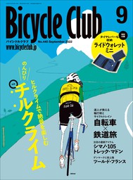 Bicycle Club 2022年9月号 No.445