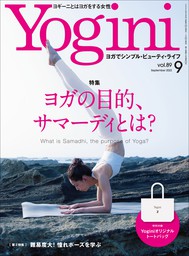 Yogini(ヨギーニ) Vol.89