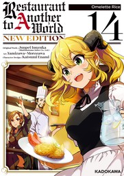 Restaurant to Another World NEW EDITION　Chapter 14: Omelette Rice