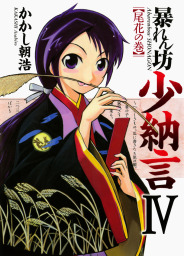 蜘蛛ですが なにか 6 マンガ 漫画 かかし朝浩 馬場 翁 輝竜司 角川コミックス エース 電子書籍試し読み無料 Book Walker