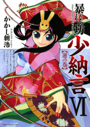 蜘蛛ですが なにか 6 マンガ 漫画 かかし朝浩 馬場 翁 輝竜司 角川コミックス エース 電子書籍試し読み無料 Book Walker