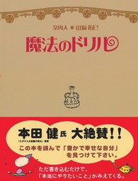 大切なことに気づく 引き寄せの旅 - 実用 山崎拓巳：電子書籍試し読み