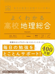 マイベスト参考書 よくわかる高校日本史探究