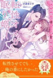 最新刊 花は淫獄へ堕ちずにすむか 転生脇役の奮闘 連載版 16 マンガ 漫画 さくら真呂 永久めぐる 天路ゆうつづ Zero Sumコミックス 電子書籍試し読み無料 Book Walker