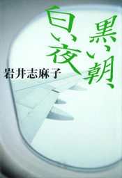 最新刊 業苦 忌まわ昔 弐 文芸 小説 岩井志麻子 角川ホラー文庫 電子書籍試し読み無料 Book Walker