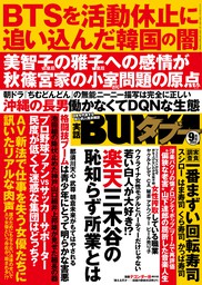 実話BUNKAタブー2022年9月号【電子普及版】