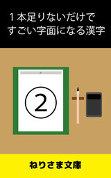 １本足りないだけですごい字面になる漢字(2)