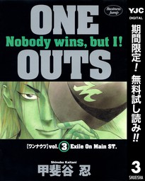 ONE OUTS【期間限定無料】 3