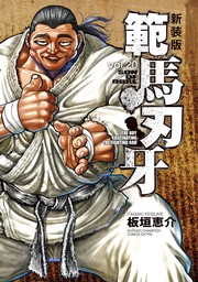 偉大な 範馬刃牙 1〜18巻 少年漫画 - bestcheerstone.com