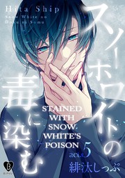 Stained with Snow White's Poison (5)