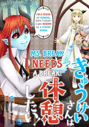 Ms. Break Needs a Break! -I'm a Friend of Humans, Even Though I Was Reborn As a Strong Demon- (3)