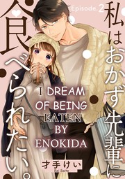 I Dream of Being Eaten by Enokida (2)