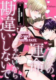 There's No Way This Is Fate. -Newlyweds Arc- (7)