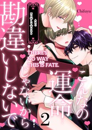 There's No Way This Is Fate. -Newlyweds Arc- (2)