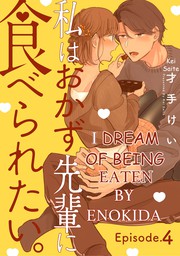 I Dream of Being Eaten by Enokida (4)