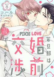 Pixie Love (8)