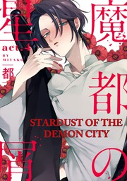 Stardust of the Demon City(4)