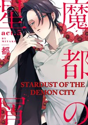 Stardust of the Demon City(5)