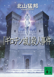 きみといたい 朽ち果てるまで 文芸 小説 坊木 椎哉 角川ホラー文庫 電子書籍試し読み無料 Book Walker