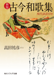 保元物語 現代語訳付き - 文芸・小説 日下力（角川ソフィア文庫