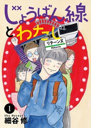 リターン マンガ 漫画 の電子書籍無料試し読みならbook Walker