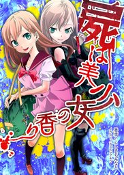 カズミヤアキラ マンガ ライトノベル の作品一覧 電子書籍無料試し読みならbook Walker