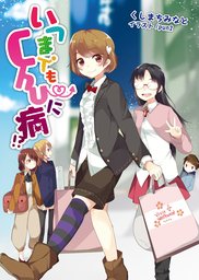 ぼくらの Alternative 4 ライトノベル ラノベ 大樹連司 鬼頭莫宏 ガガガ文庫 電子書籍試し読み無料 Book Walker