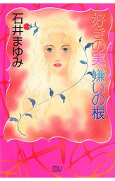 最終巻 キャリア こぎつね きんのもり 5 マンガ 漫画 石井まゆみ クイーンズコミックスdigital 電子書籍試し読み無料 Book Walker