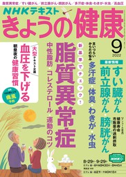 ＮＨＫ きょうの健康 2023年5月号 - 実用 日本放送協会/ＮＨＫ出版