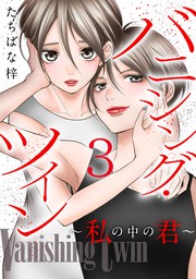 最終巻 Risky 復讐は罪の味 単行本版 3巻 マンガ 漫画 たちばな梓 G Girls 電子書籍試し読み無料 Book Walker