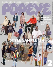 POPEYE(ポパイ) 2024年 2月号 [STYLE SAMPLE '24] - 実用 ポパイ