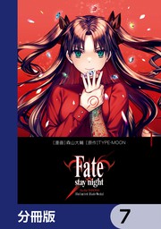 Fate/stay night［Unlimited Blade Works］【分冊版】　7