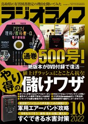 ラジオライフ2023年 3月号 - 実用 ラジオライフ編集部：電子書籍試し