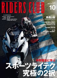 RIDERS CLUB 1998年1月号 No.285 - 実用 ライダースクラブ編集部：電子