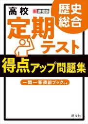 小学生おもしろ学習シリーズ まんが 世界の歴史人物事典 実用 津野田興一 電子書籍試し読み無料 Book Walker