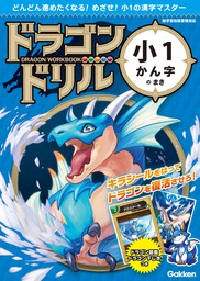 ドラゴンドリル アルファベットとローマ字のまき - 実用 学研プラス