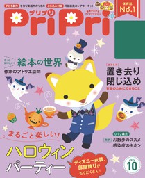 PriPri プリプリ 2022年10月号 - 実用 PriPri編集部（PriPri）：電子