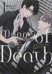 Manner of Death【タテスク】　Chapter12