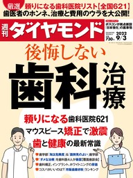 週刊ダイヤモンド 20年12月5日号 - 実用 ダイヤモンド社（週刊